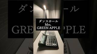 【電卓音楽】ダンスホール 音楽 jpop mrsgreenapple ダンスホール 演奏してみた [upl. by Specht]