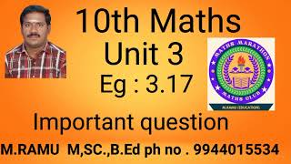 10th Maths Unit 3 Eg 317Important question [upl. by Alake]