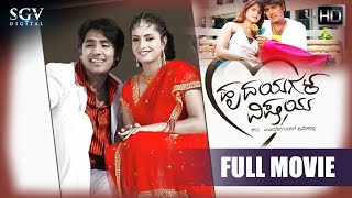 Hrudayagala Vishaya  Kannada Full Movie  Orata Prashanth  Madhupriya  Love Story Kannada Movie [upl. by Neb700]