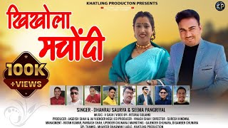 KHIKHOLA MCHONDI DHANRAJ SAURYA amp SEEMA PANGRIYAL  NEW GARHWALI SONG 2023 KHATLING PRODUCTION [upl. by Bernhard]