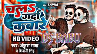 djdsbabu Dj Song  Ankush Raja  चलs गर्दा कबारे  Shivani Singh Song  Chala Garda Kabare 2023 [upl. by Leibarg]