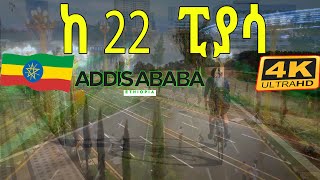 Addis Ababa City bike tour የብስክሌት ጉዞ በአዲስ አበባ ከተማ ADDIS ABABA ETHIOPIA 2024 [upl. by Kenn180]