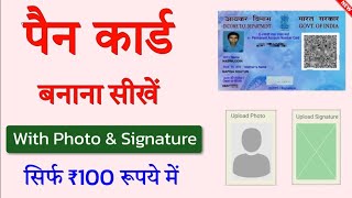 pan card apply online 2024  Pan Card kaise banaye with photo amp signature  Apply New Pan Card [upl. by Lucais]