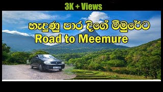 හැදුණු පාර දිගේ මීමුරේට  Road To Meemure  Meemure road drive with Suzuki alto 800 [upl. by Adelind826]