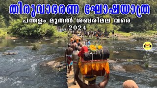 തിരുവാഭരണ ഘോഷയാത്ര 2024  From Pandalam Palace to Sabarimala  ഇതുവരെ കാണാത്ത കാഴ്ചകൾ [upl. by Diskin]