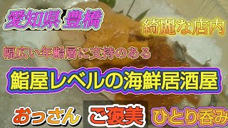 【豊橋海鮮居酒屋】居酒屋レベルを超える絶品料理！豊橋一の最大級海鮮浜焼きがこれだ！！ [upl. by Adlesirc347]