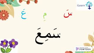 Learn Arabic  Three letter words  Arabic vowels  Harakat  Fatha and Kasra  الفتحة والكسرة [upl. by Diana]