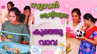 സൂസൻ ആന്റിയുടെ കുഞ്ഞുവാവ 😂🍼👶  Indhuofficial  Malayalamvine  Comedy [upl. by Ynnot]