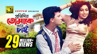 Protidin Tomake Ami  প্রতিদিন তোমাকে আমি চাই  Shabnur Shakil Khan amp Bapparaj  Amar Ontore Tumi [upl. by Hung956]