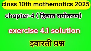 exercise 41 solution class 10th mathematics  ibarti question [upl. by Klehm]