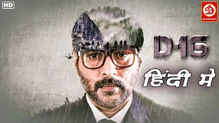 Dhuruvangal Pathinaaru D16 Full Movie  Hindi Dubbed  Rahman Yashika Aannand [upl. by Anwahsar]