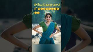 Devara Movie Review  హీరోయిన్ ఉందా మూవీ లో ntr devarshorts [upl. by Meara751]