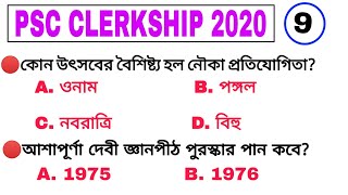 Gk in bengali  PSC Clerkship । WBP Main [upl. by Lek]