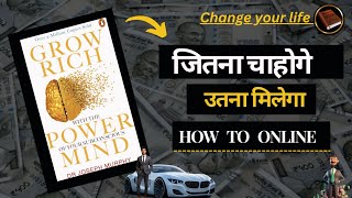 How to Grow Rich with power mind Audiobook  Book summary [upl. by Notneuq]