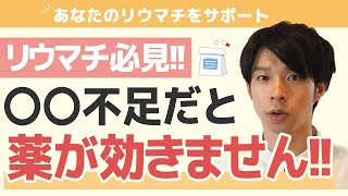 【保存版】リウマチの薬が効かないし、手足もむくむ原因は〇〇不足だった [upl. by Sirapal]