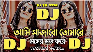 Ami Sajabo Tomare Dj Remix  Tiktok Viral Dj Song  Dance  Bangla Song  Dj Song  Bangla Dj Song [upl. by Pantin594]