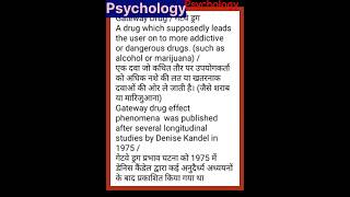 Psychology ka theory [upl. by Grey]