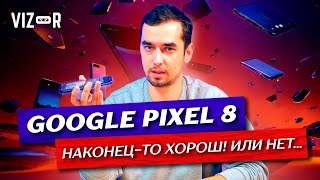 Google Pixel 8 vs 6Pro  Ну теперь вроде и не говно совсем [upl. by Elorac]