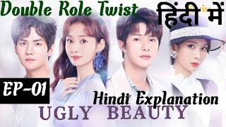 Ugly Beauty 2021 Ep01 Explained in Hindi  Female Actress Fall in Love ❤️ With Male Assistant [upl. by Hettie662]