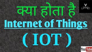 What is Internet of Things IOT  How it works  Explained in Hindi [upl. by Carney514]