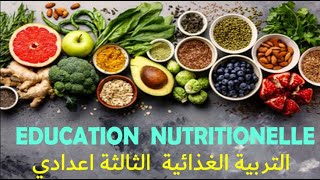 درس التربية الغذائية  les fonctions de nutrition et leducation nutritionnelle 3AC [upl. by Linden175]