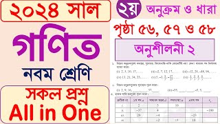 Class 9 math 2024 chapter 2 part 6  নবম গণিত ২০২৪ অধ্যায় ২ অনুশীলনী [upl. by Ardnalak]