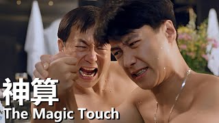 【粵語】神算 1992  The Magic Touch 許冠文  黎明  許冠英  劉小慧  占卜師意外獲得超能力 經典華語老電影 [upl. by Adnyleb959]