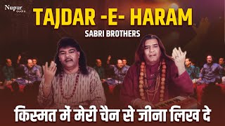 Tajdar  E  Haram  किस्मत में मेरी चैन से जीना लिख दे  Sabri Brothers  Popular Qawwali [upl. by Suter]