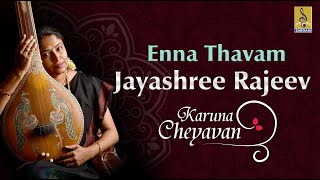 Enna Thavam  Classical Vocal by Jayashree Rajeev  Karuna Cheyavan [upl. by Blank]