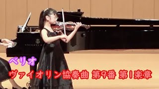 ベリオヴァイオリン協奏曲 第9番 第1楽章小4 BeriotViolin Concerto No9 1stmov [upl. by Aneleasor270]