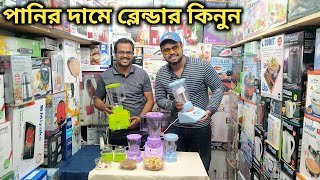 পানির দামে ব্লেন্ডার মেশিন কিনুন  Blender Price In Bd  Miyako Blender  Disnie Blender Price [upl. by Euf]