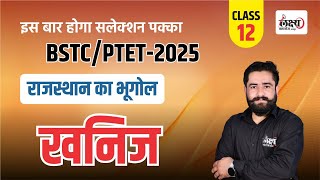 New Rajasthan GK BSTC 2024  BSTC PTET Online Classes 2024 Rajasthan GK  Rajasthan Geography 12 [upl. by Airel]