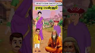 ஒரு நிமிட ஆன்மீக கதை aanmeega kathai tamil  aanmeega thagavalgal  vanoli thagaval moralstories [upl. by Eelarak26]