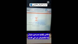 CIH Bank ايداع الاموال فالكيشي ديال سياش بنك [upl. by Warford]