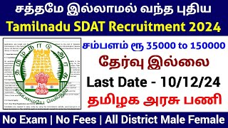 🔥 Tamilnadu SDAT Recruitment 2024  No Exam No Fees  Government Jobs 2024 in Tamilnadu [upl. by Leonid]