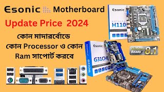 Esonic সকল মাদারবোর্ড আপডেট প্রাইস  Esonic All Motherboard price in Bangladesh [upl. by Dlanigger]