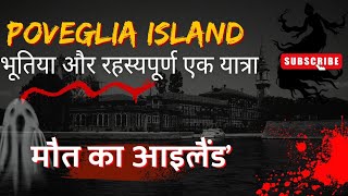 The Dark History of Poveglia Island  poveglia island history in hindi [upl. by Ayamahs]