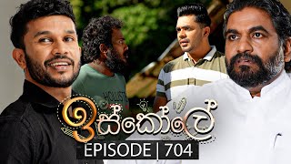 Iskole ඉස්කෝලේ  Episode 704  20th November 2023 [upl. by Bonilla]