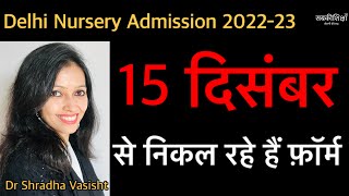 Delhi Nursery Admission 202223  Nursery School Admission 202223  Delhi Nursery Forms [upl. by Brazee]