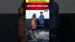 Hitler Movie Audio Launch  Romance பண்ண வாங்க  Vijay Antony  Gowtham Vasudev Menon  N18S [upl. by Coats]