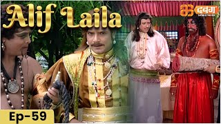 New Alif Laila Episode 59  अरेबियन नाइट्स की रोमांचक कहानियाँ  Alif Laila  Dabangg TV [upl. by Godspeed]