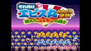 Soreyuke Ebisumaru Karakuri Meiro  Kieta Goemon no Nazo OST  Map [upl. by Nelak]