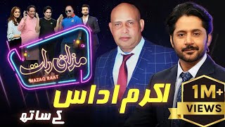 Akram Udas  Imran Ashraf  Mazaq Raat Season 2  Ep 70  Honey Albela  Sakhawat Naz [upl. by Lebatsirhc]