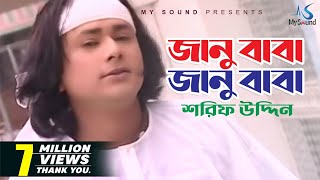 Janu Baba Janu Baba  Sharif Uddin  Bangla Surersore Song  My Sound [upl. by Liahcim535]