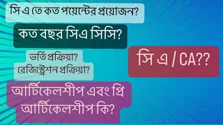 Pre Articleship  Articleship  CA Admission process  যেভাবে CA admission নিবেন CA [upl. by Kohler365]