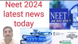 Neet 2024 latest news today डॉक्टरी की प्रवेश परीक्षा [upl. by Fe]