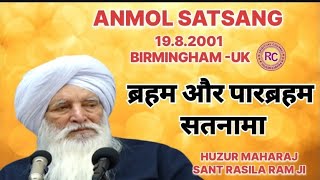 SANT RASILA RAM JI MAHARAJ  ANMOL SATSANG 1982001  BIRMINGHAMUK [upl. by Ulises]