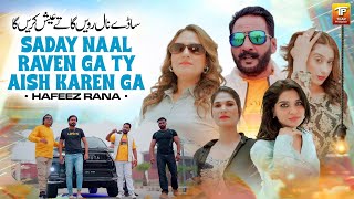 Saday Naal Raven Ga Ty Aish Karen Ga  Hafeez Rana  Thar Production [upl. by Edrock]