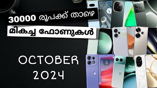 Top Best Smart Phones Under Rs 30000 Or 30k In India  October 2024  Malayalam [upl. by Andri]