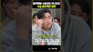 SNL 수능 돌발상황 대비훈련이 생긴다면ㅋㅋ 수험생 멘붕주의 [upl. by Nikolai588]